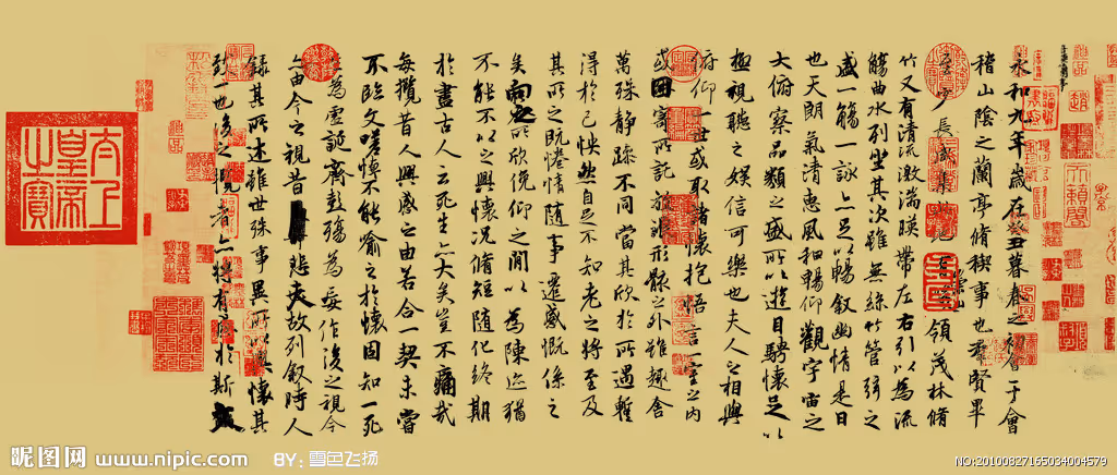 蘭亭序